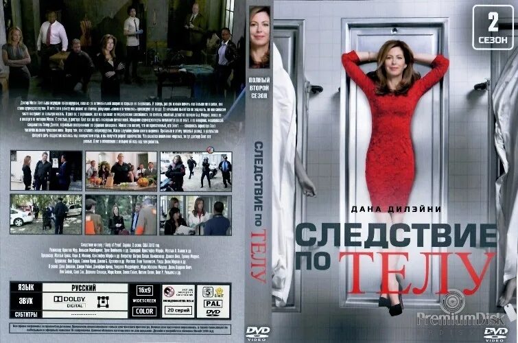 Body of proof следствие по телу (2011–2013). Body of proof следствие по телу (2011–2013). Следствие по телу лейси. Следствие по телу на русском языке. Body of proof следствие по телу (2011–2013).