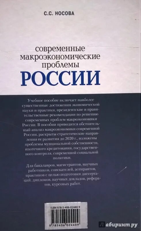 История современной россии проблемы. Макроэкономические проблемы России. Макроэкономические проблемы современности. Основные макроэкономические проблемы современной России. Проблемы макроэкономики.