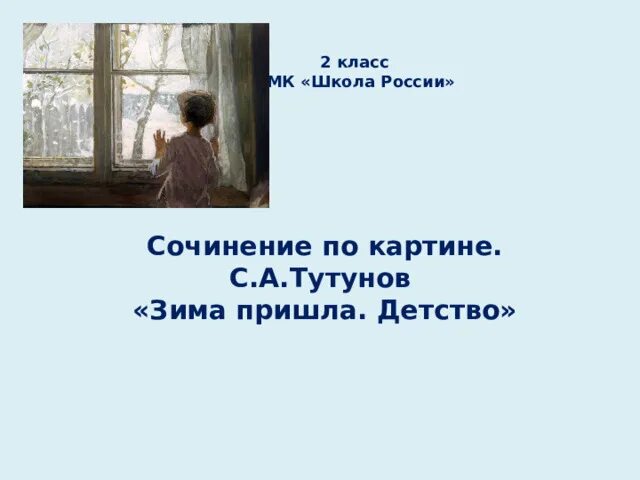 Картина тутунова зима пришла