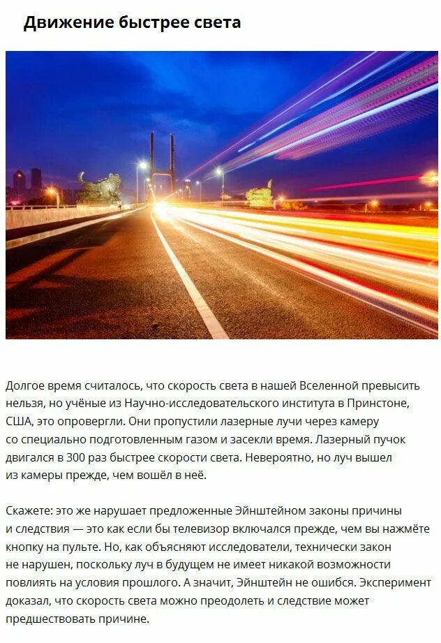 Что быстрее. Быстрее света. что быстрее скорости света. что движется быстрее скорости света. что есть быстрее скорости света.