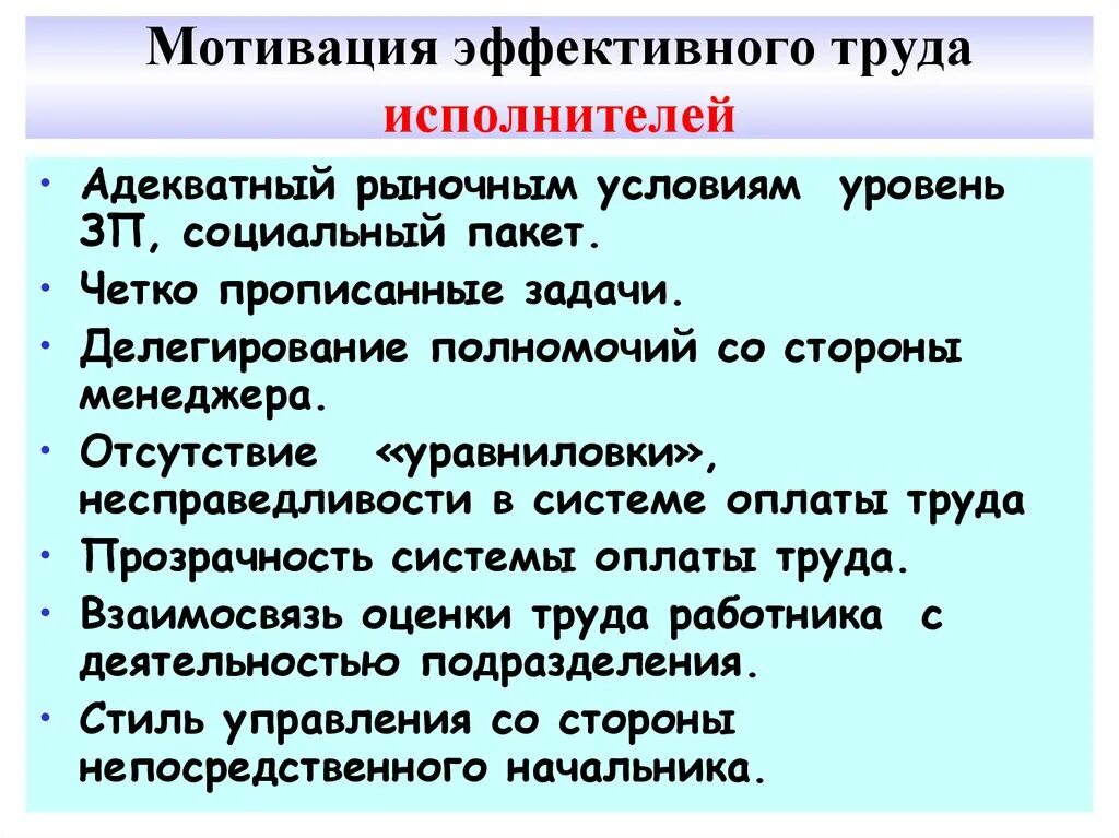 Суть эффективной мотивации. Мотивация и делегирование. Мотивация потребности и делегирование. Задачи мотивации персонала. Эффективный труд.