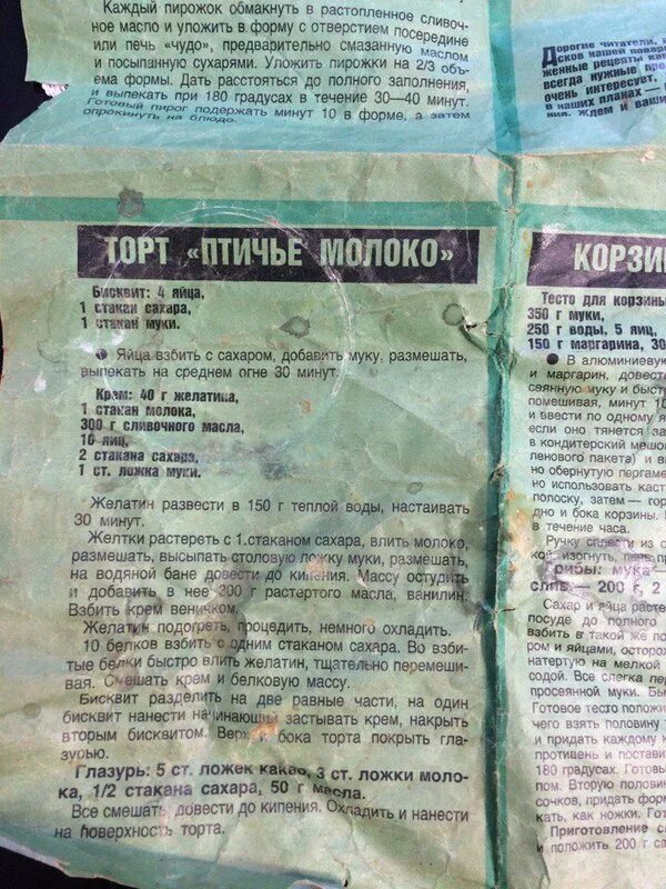 Торты старые рецепты советские. Торт птичье молоко с бисквитом и шоколадным кремом. Торт птичье молоко из журнала работница. Рецепты тортов из журнала работница и крестьянка. Торт птичье молоко рецепт из журнала работница.