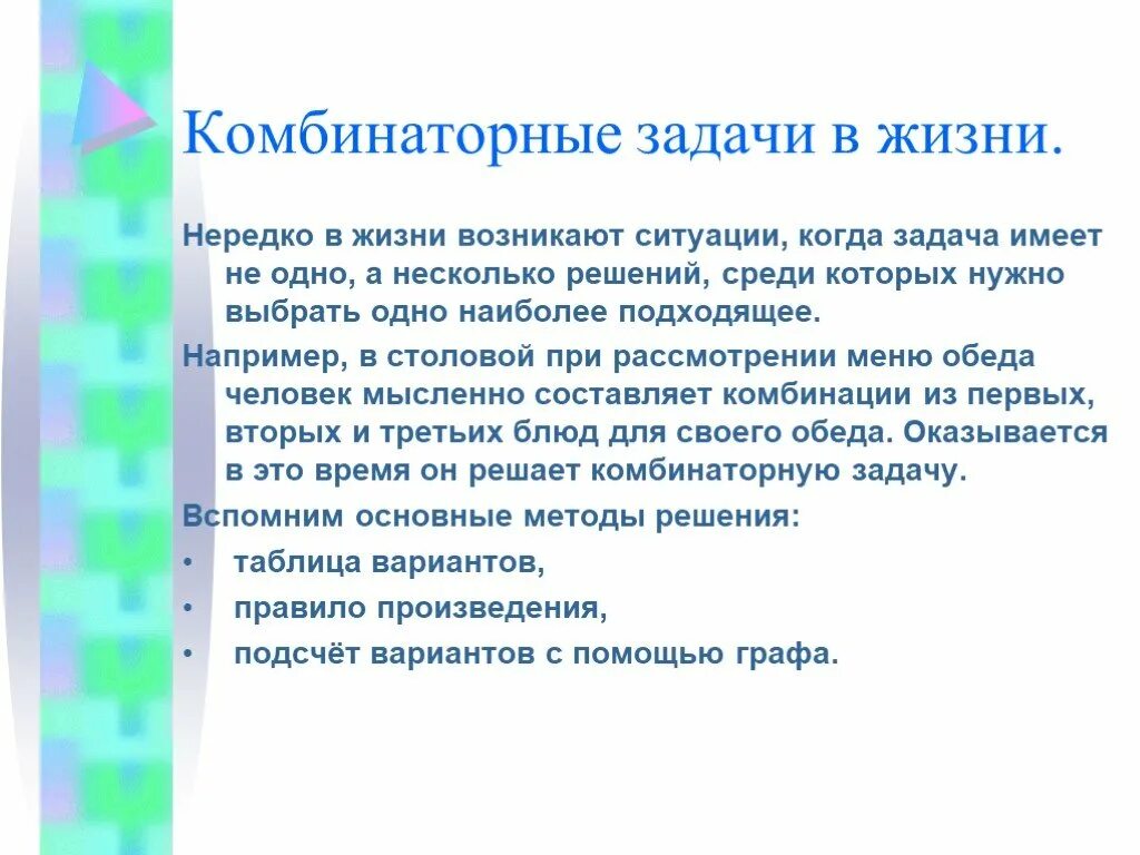 Жизненные задачи личности. Задачи в жизни. Комбинаторные задачи. Задачи в жизни человека. Комбинаторика в жизни человека примеры.