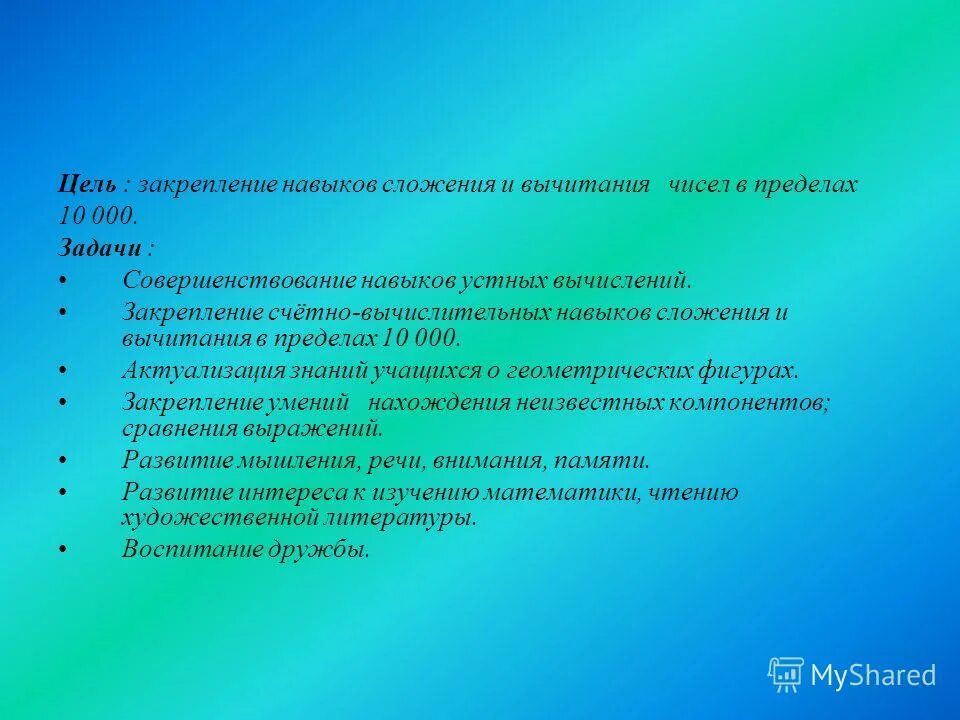 Этапы урока на закрепление по математике. Закрепить навыки. Цель проекта цветы. Закрепить навыки. Закрепить навыки.