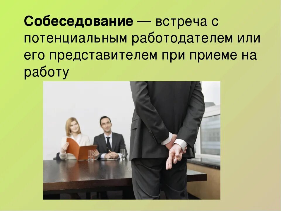 заметки для собеседования. как пройти собеседование на работу. собеседование пройдет на должном. собеседование пройдет на должном. собеседование пройдет на должном.