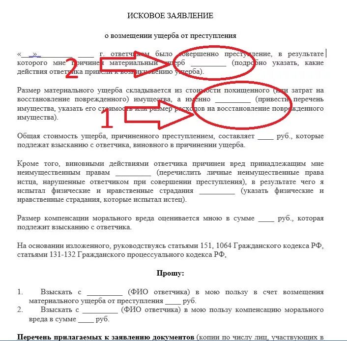 Ходатайство о возмещении ущерба. Компенсация морального вреда. Ходатайство о возмещении материального ущерба. Заявление о компенсации морального вреда.