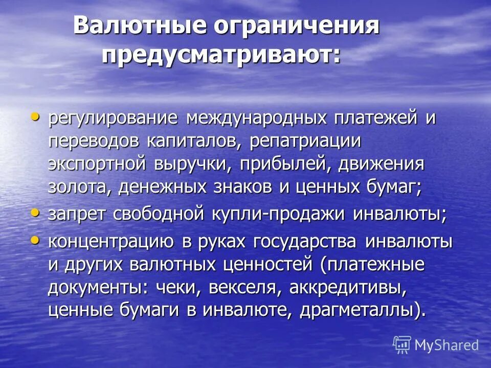 валютные ограничения. валютные ограничения. схема валютных ограничений. формы валютных ограничений. валютные операции и валютные ограничения.