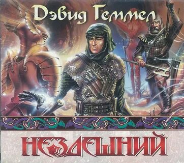 Нездешний как пишется