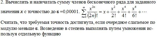 Определить с заданной точностью. Сумма бесконечного ряда с заданной точностью. Вычисление суммы членов бесконечного ряда. Вычисление суммы бесконечного ряда с заданной точностью. Вычислить сумму членов бесконечного ряда.