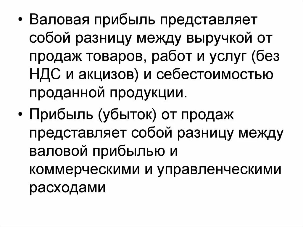 Валовый доход представляет. Валовая прибыль это. Валовая прибыль представляет собой. Валовая прибыль представляет собой разницу между. Прибыль это Валовая прибыль?.