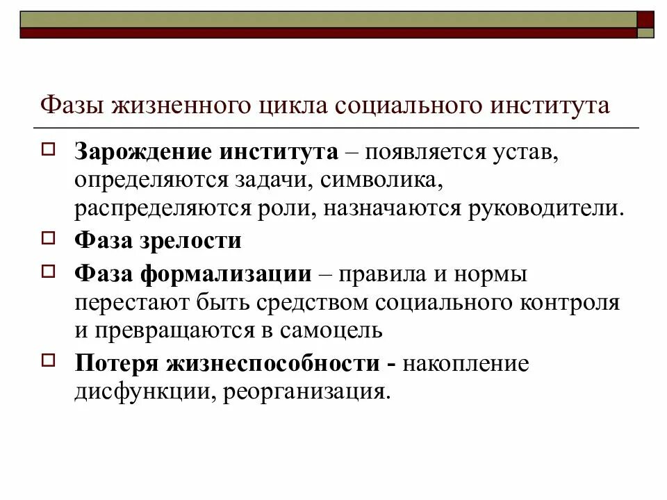 Какой институт возник раньше других. Институты социального контроля. Социальные институты. Социальные институты социального контроля. Какой общественный институт возник раньше других.