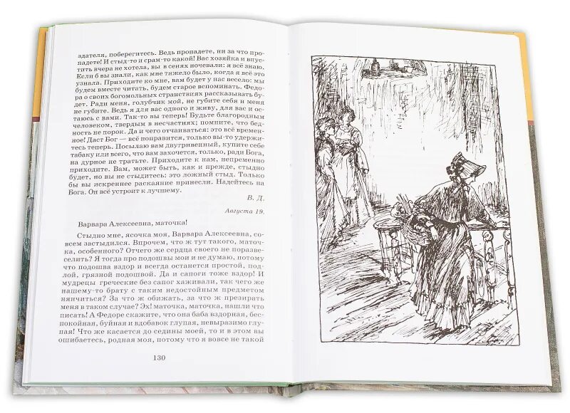 Бедные люди читать кратко по главам. Достоевский бедные люди книга. бедные люди сколько страниц в книге. бедные люди фёдор михайлович достоевский книга. достоевский бедные люди сколько страниц в книге.