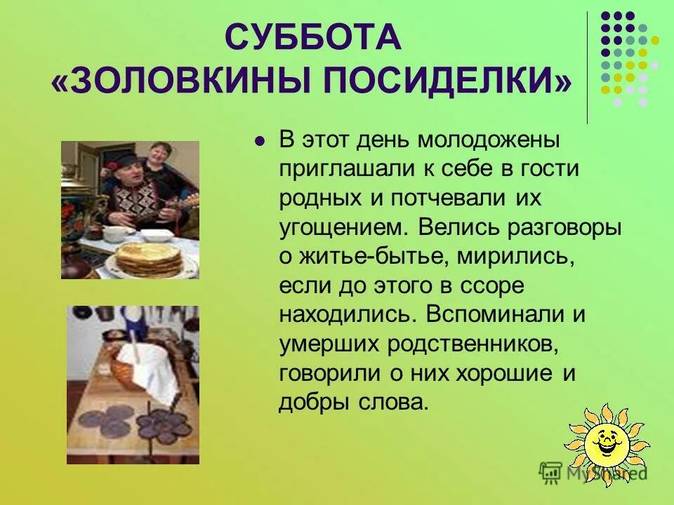 6 день масленицы золовкины посиделки. шестой день масленицы как называется. масленица 6 день: суббота – золовкины посиделки. масленица суббота золовкины посиделки. масленица суббота золовкины посиделки традиции.