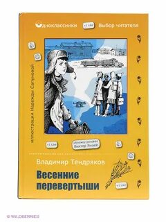 Весенние перевертыши