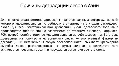 Деградация ресурсов