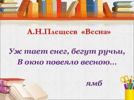 Конспект по теме двусложные размеры