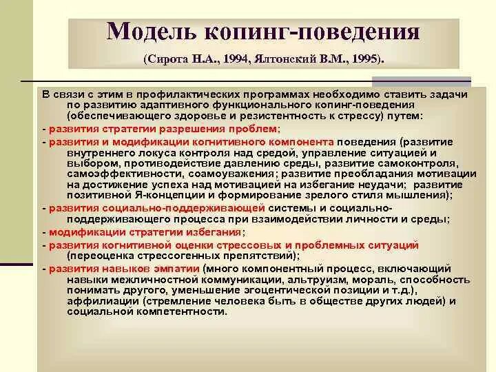 Механизм копинг стратегии. Классификация копинг поведения. Активный и пассивный копинг стратегии. Копинг стратегии поведения. Стадии формирования Коппинг-поведения.