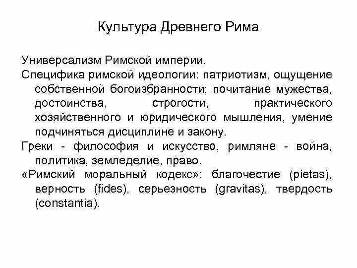 Характеристика культуры древнего рима кратко. Особенности развития древнего рима. Особенности культуры древнего рима. Рим в период республики. Черты римской культуры.