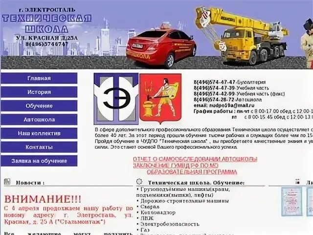 Сайт электростальского суда московской области. Техническая школа Электросталь.