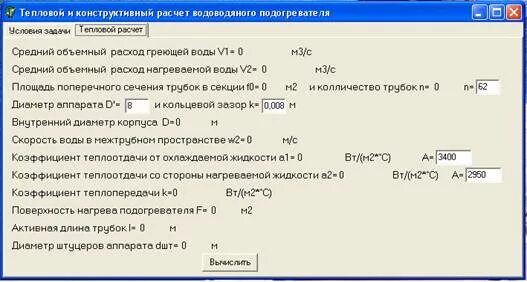 Программа расчета тепловых котлов. Расчет теплообменника по тепловой нагрузки. Расчетная программа для теплообменников. Программа для расчета пластинчатого теплообменника. Как рассчитать подогрев воды
