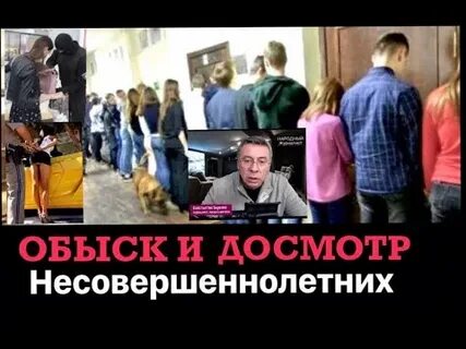 Обыскали несовершеннолетнего