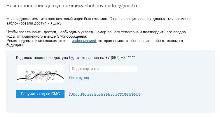 Маил заблокировали ящик. Не открывается почта. Почта майл. Почему на почту не загружается файл. Восстановление доступа к телефону
