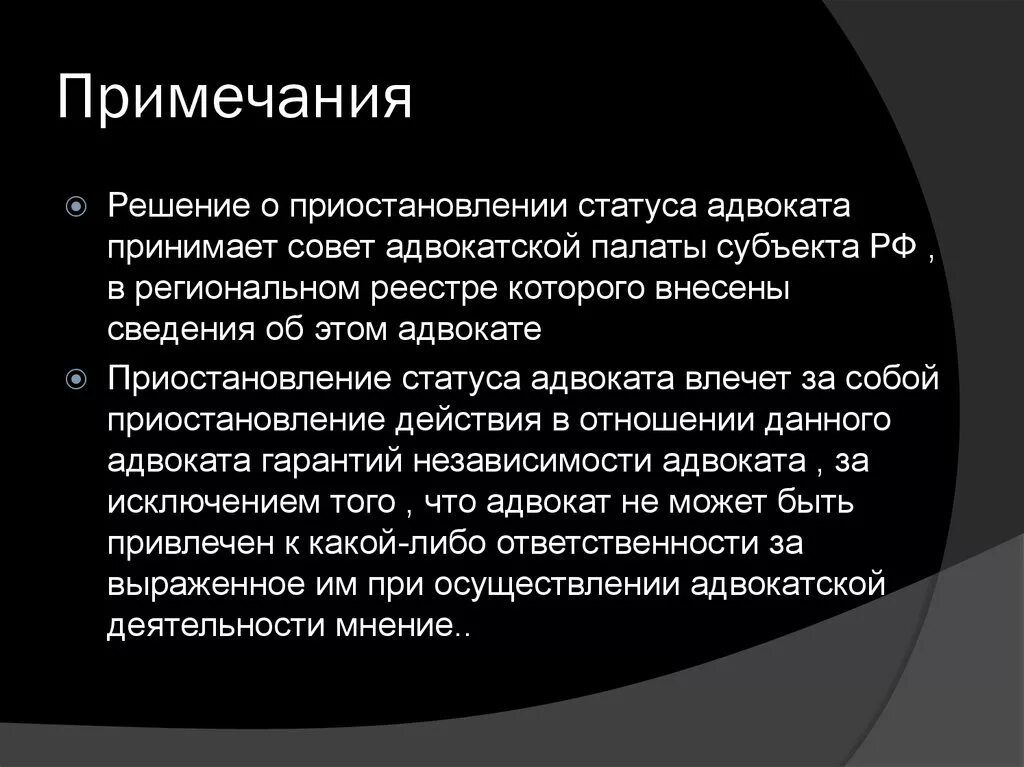 Порядок приобретения статуса адвоката. Приостановление статуса адвоката. Прекращение статуса адвоката. Статус адвоката. Решение о прекращении статуса адвоката