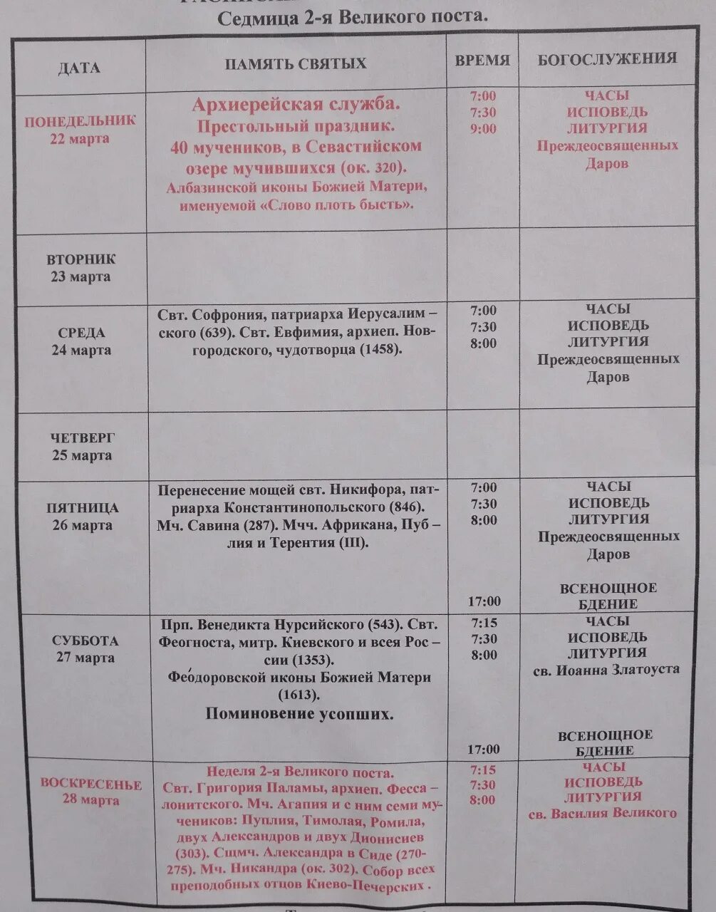 расписание служб на ноябрь 2022 храма веры надежды любви киров. расписание богослужений храм 40 севастийских мучеников. никитский храм курск расписание богослужений. калуга расписание богослужений храм иоанна предтечи 11 декабря. храм севастийских мучеников расписание богослужений.