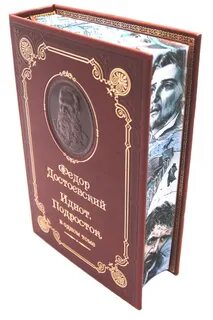 Пятикнижие достоевского