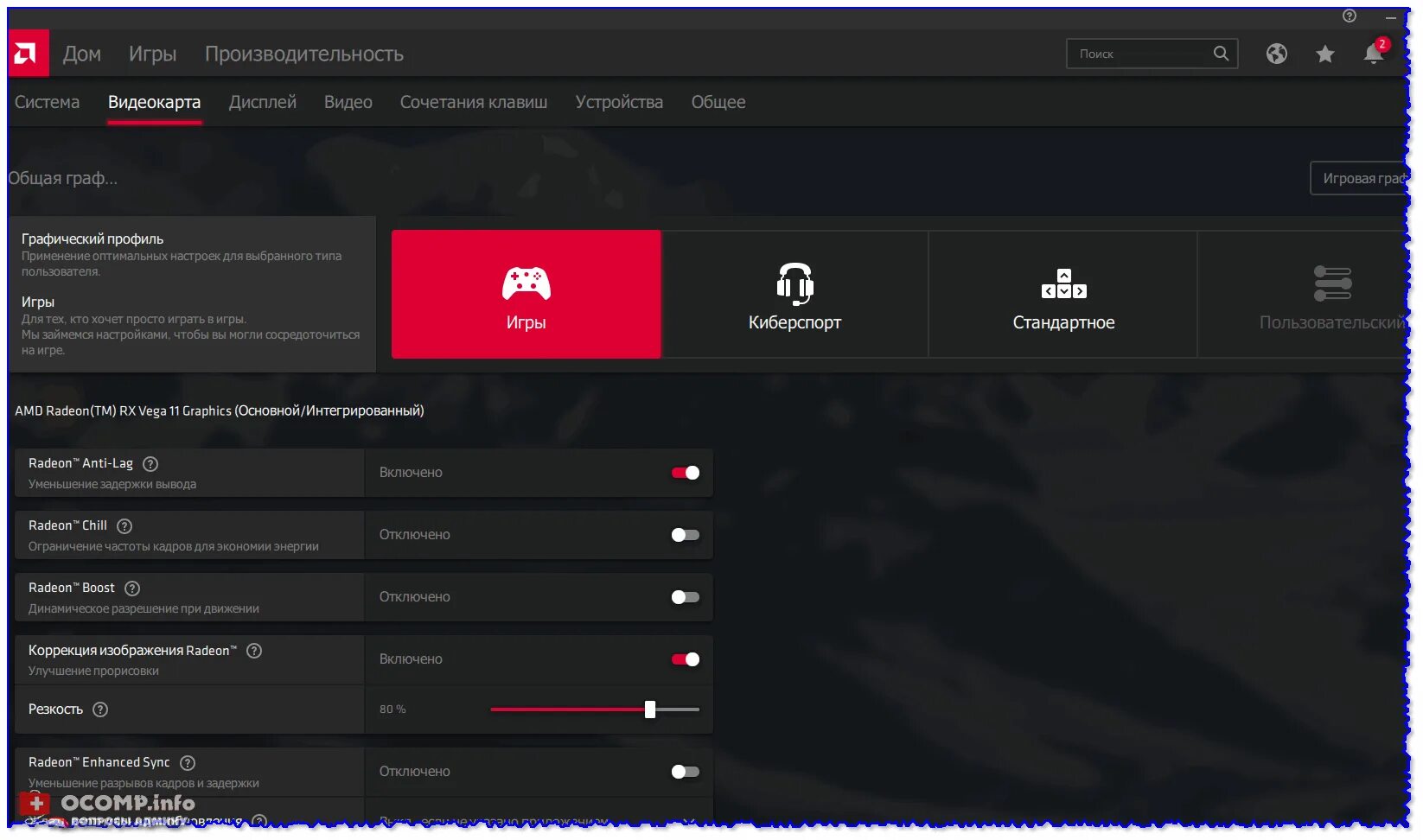 Настройки радеон для игр. Видеокарта AMD Radeon Vega 8 Graphics. Видеокарта АМД радеон 8 Графикс. Встроенная видеокарта Radeon Vega 7. Видеокарта Vega 8 параметры.