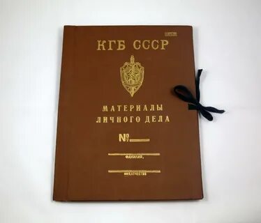 Секретно кгб