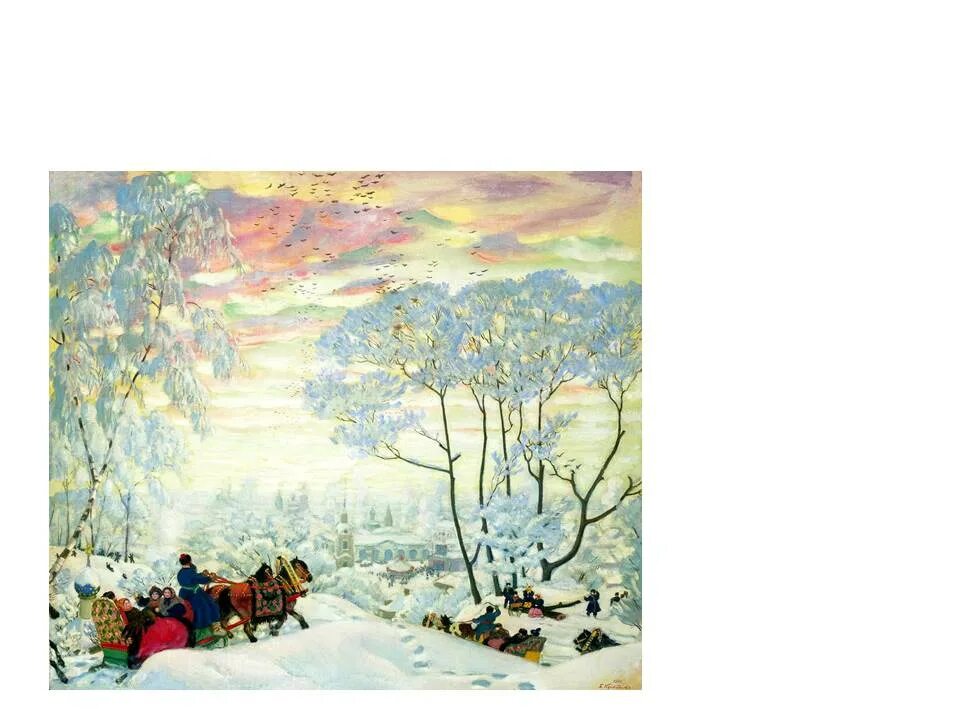 Какой день картина. Кустодиев Борис - зима. 1916. Борис Кустодиев Масленица 1916. Борис Кустодиев зима 1916 г. Борис Кустодиев картины зима.