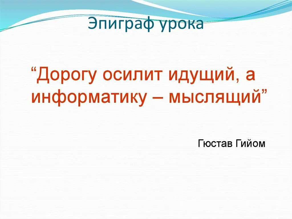 Эпиграф к уроку. Эпиграф к уроку русского языка. Эпиграф в презентации. Эпиграф. Эпиграф к уроку.