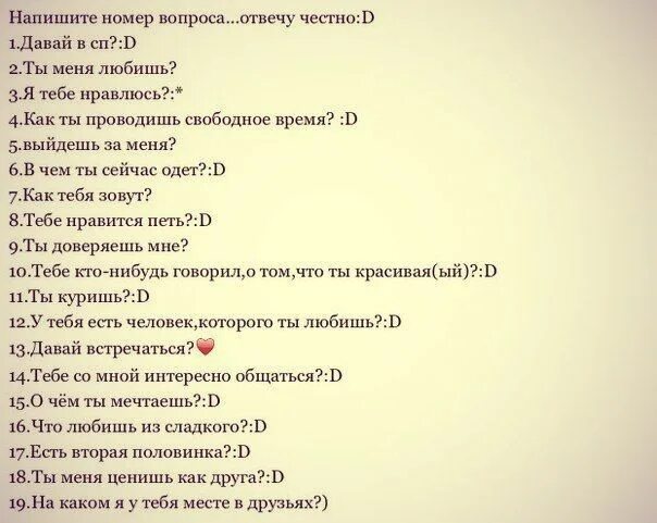 Какие вопросы задавать в игре кто я. Выбери номер вопроса. отвечать на вопросы. выбери цифру вопросы. выбери вопрос а я отвечу.