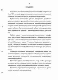 Признаки специального субъекта в уголовном праве