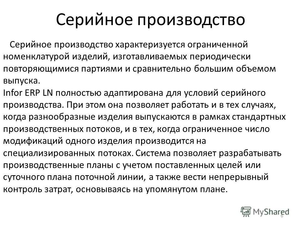 серийность производства. возможности серийного производства. характер выпуска серийного производства. серийный тип производства примеры. серийное производство характеризуется.