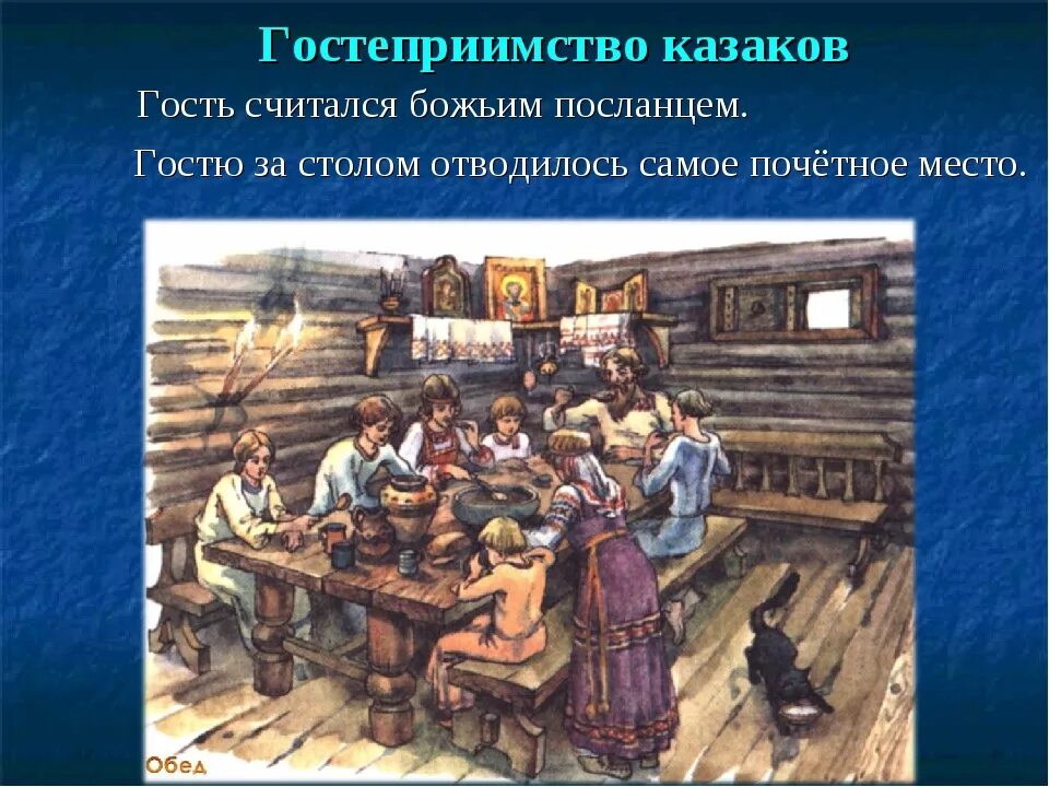 Традиции Казаков. Традиции и обычаи Казаков. Традиции Кубанского казачества. Гостеприимство Казаков.