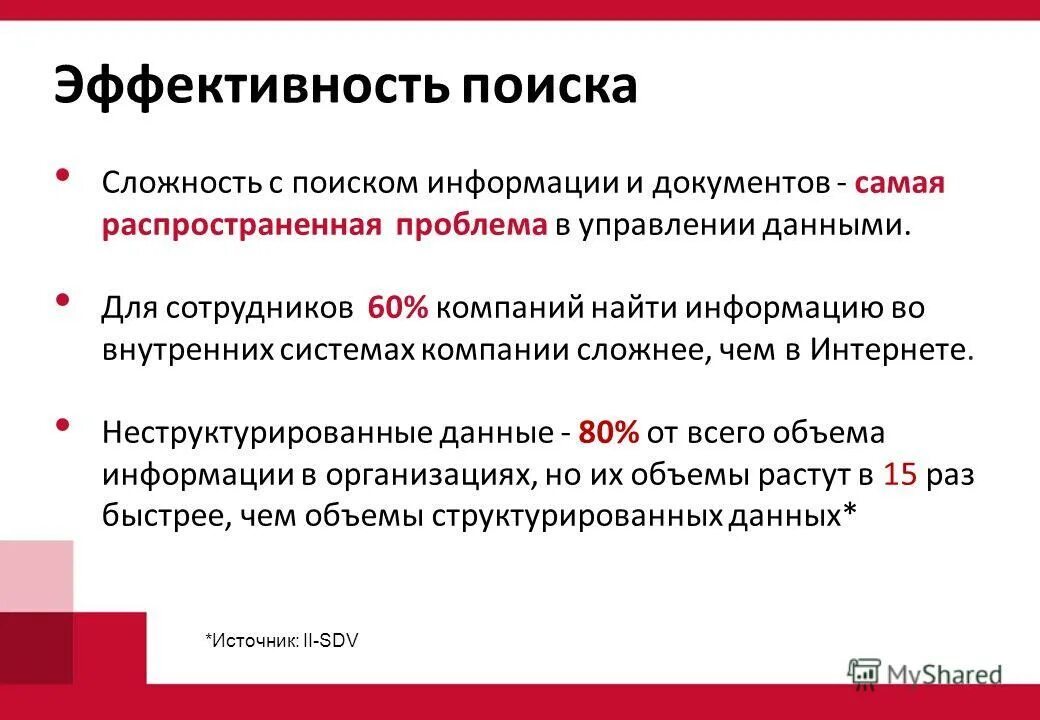 Эффективность поиска информации. Эффективность поиска информации