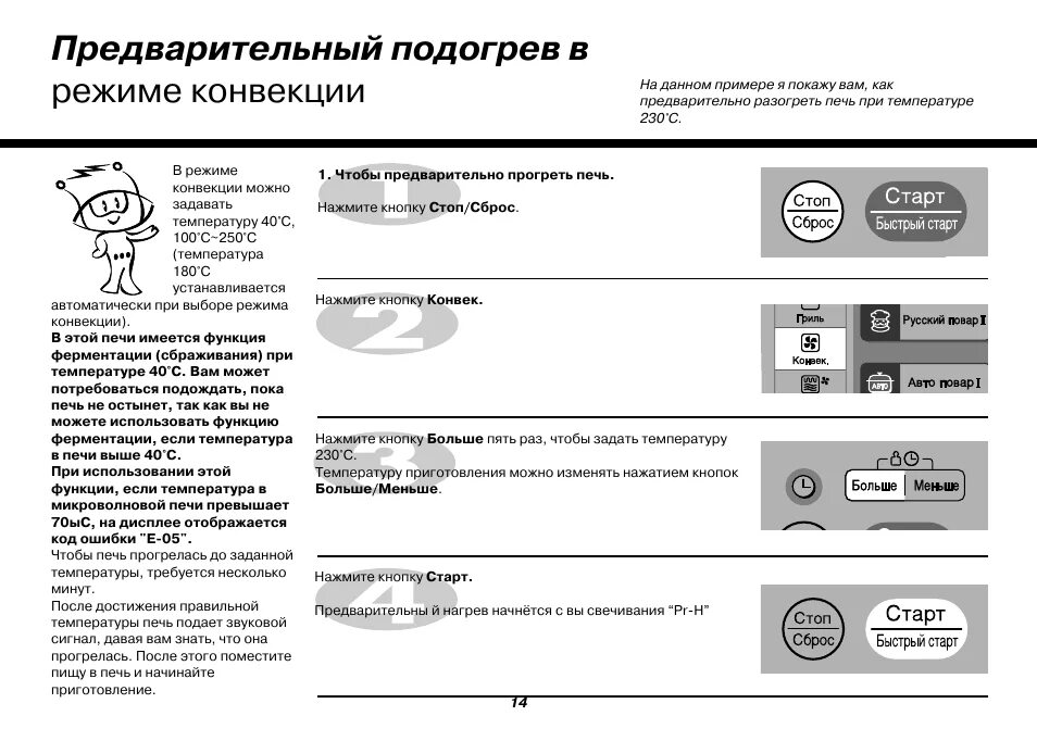 Как выглядит режим конвекции. Режимы на микроволновке. микроволновая печь lg режимы. режим предварительного подогрева. режим конвекции в духовке lg.