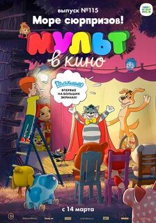 Афиша мультиков на завтра
