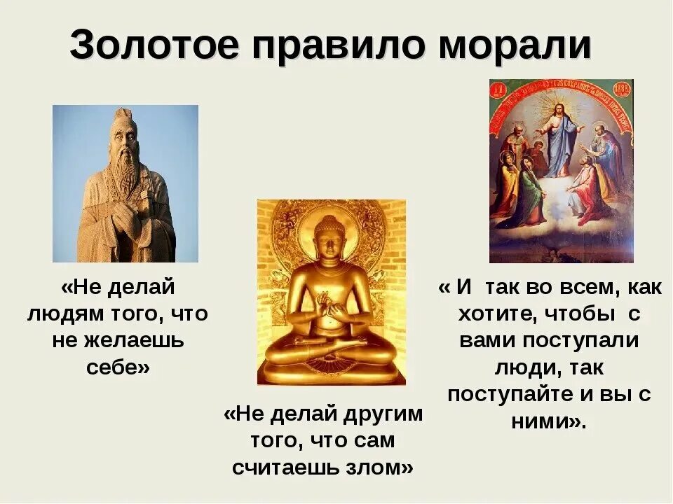 мораль это правила поведения. основные правила нравственности. моральные нормы это в обществознании. золотое правило нравственности примеры. правила нравственности.