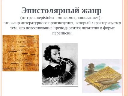 Послание примеры произведений