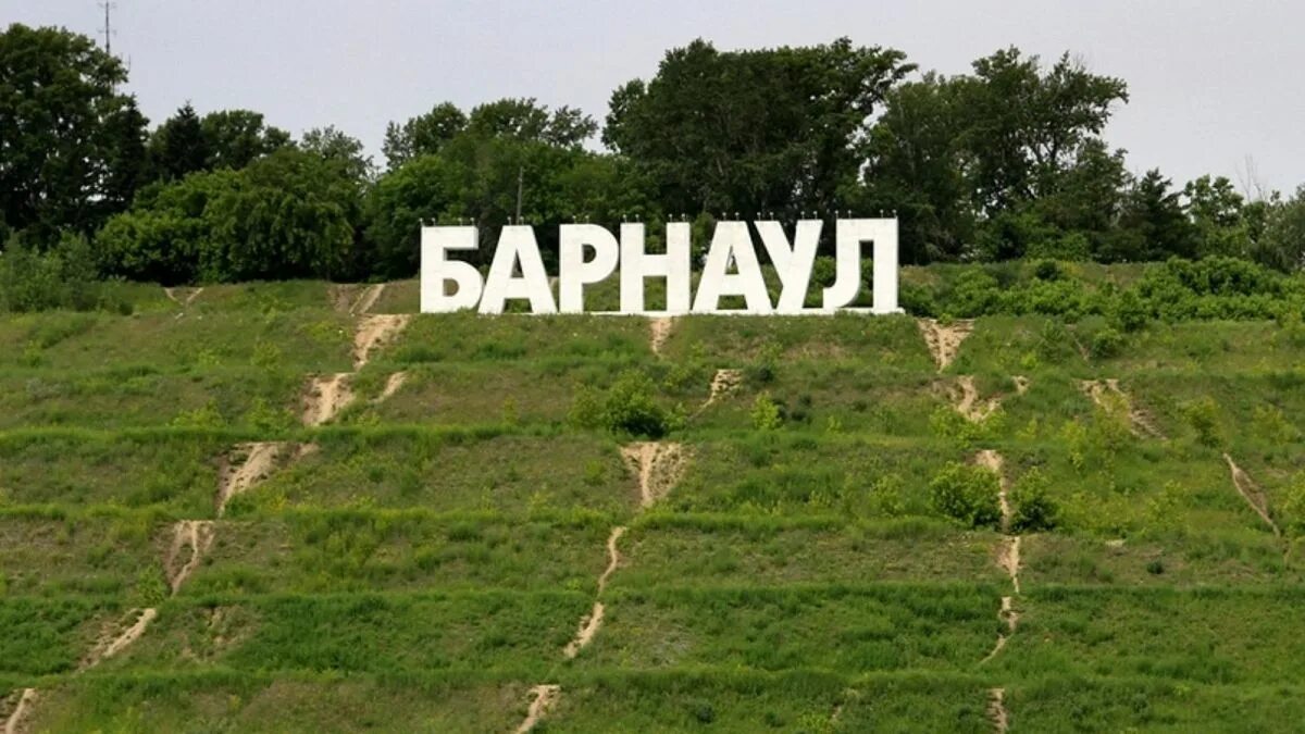 Сообщества барнаула. Барнаул буквы. Буквы Барнаул на горе. Барнаул надпись на горе. Буквы Барнаул на горе фото.