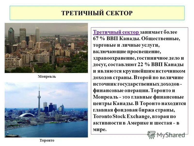 Столица канады на карте. Столица и крупнейшие города канады на карте. Канада является крупнейшей по размерам. Канада 10 провинций и 3 территории. Физико-географическая карта канады.