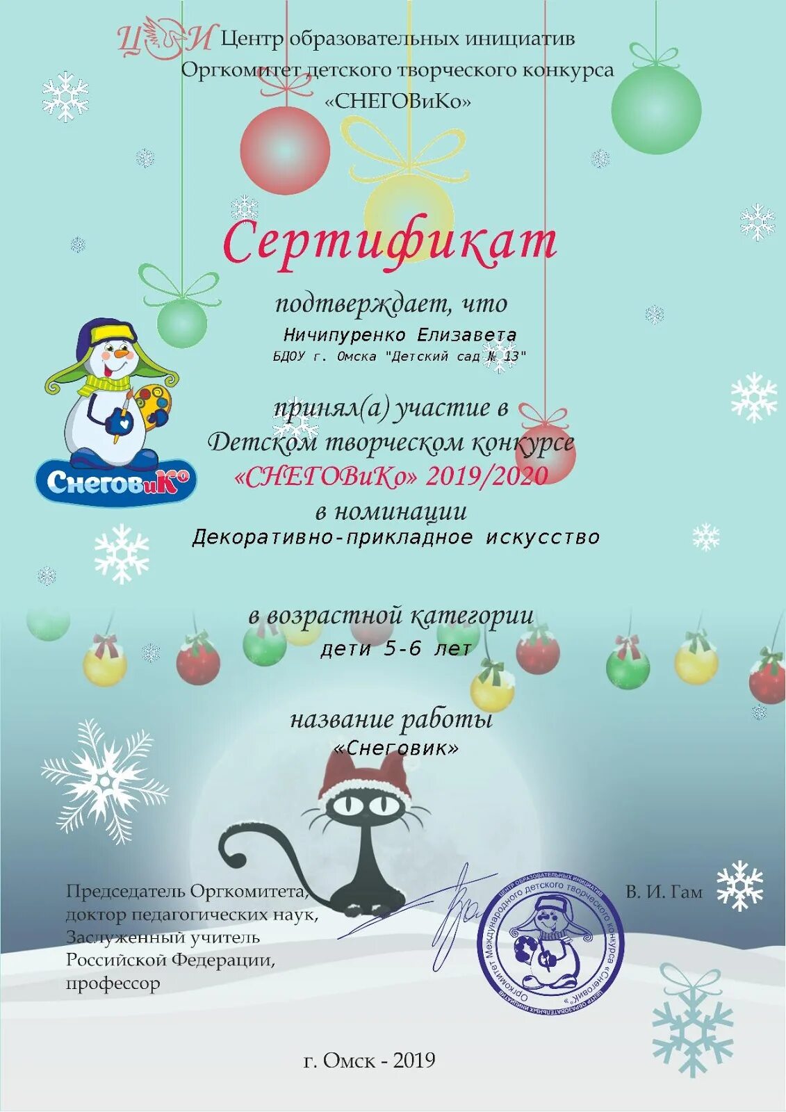Центр образовательных инициатив конкурсы. Сертификаты участия в конкурсе снеговиков. номинации в конкурсе снеговиков. сертификат конкурса снеговиков. конкурсы снеговиков для дошкольников.