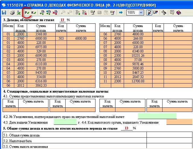Программа расчета ндфл. Программы для налогов. налогоплательщик 2 ндфл.