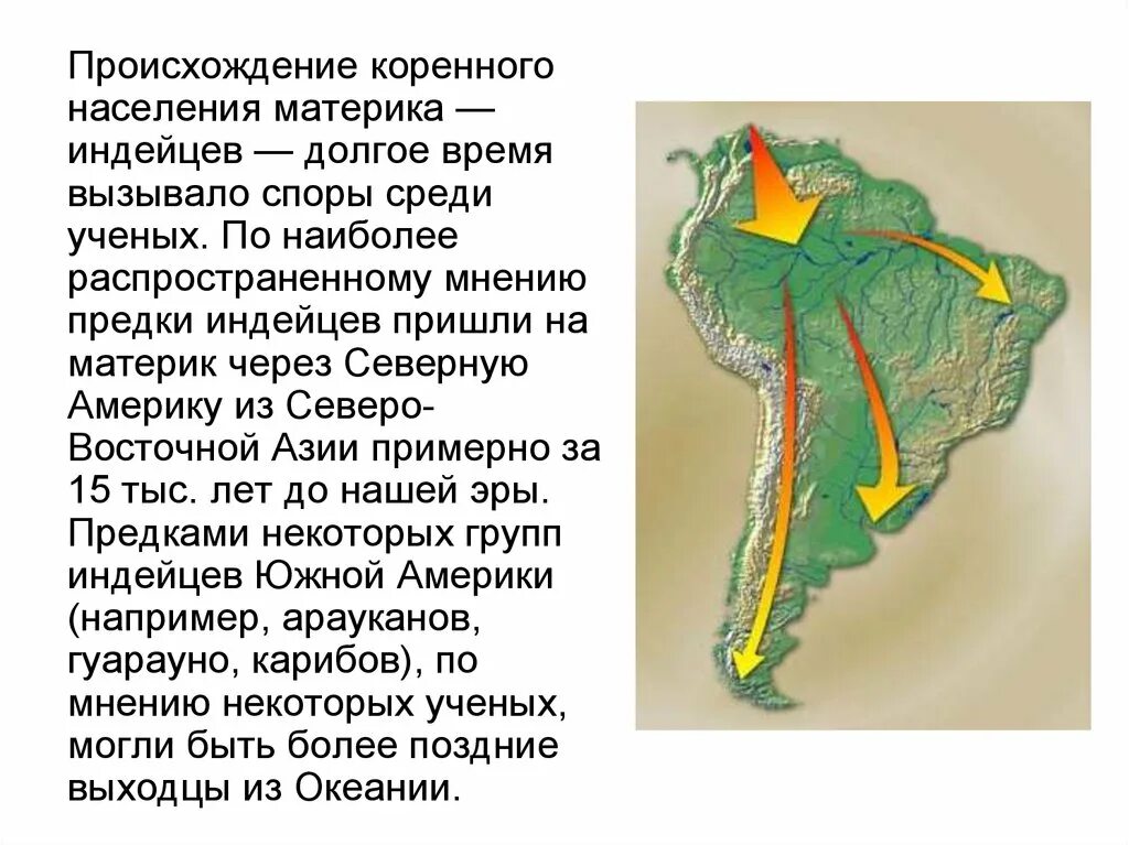 Заселение Южной Америки. Происхождение названия Южная Америка. Происхождение Южной Америки. Происхождение материка Южной Америки. Народы населяющие материк