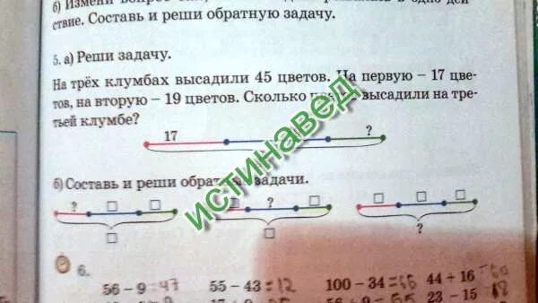 На 3 грядки посадили 27 луковиц. Составь и реши обратные задачи. Составить и решить обратную задачу. Решение задачи с первой клумбы срезали 17 роз со второй 2 класс. Как решать обратные задачи.