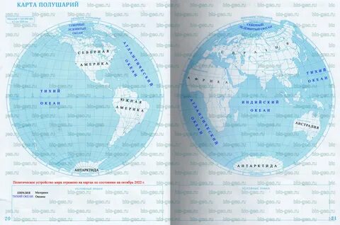 Страница 20-21. Карта полушарий - карты 6 класс, 2024
