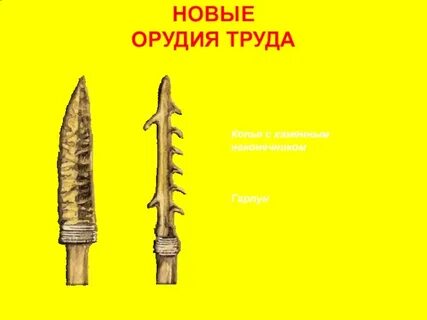 Орудия труда гарпун